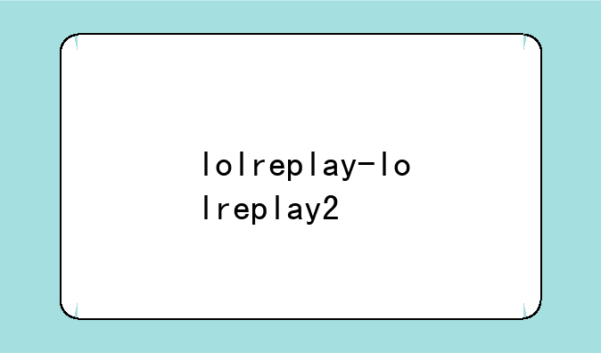 lolreplay-lolreplay2